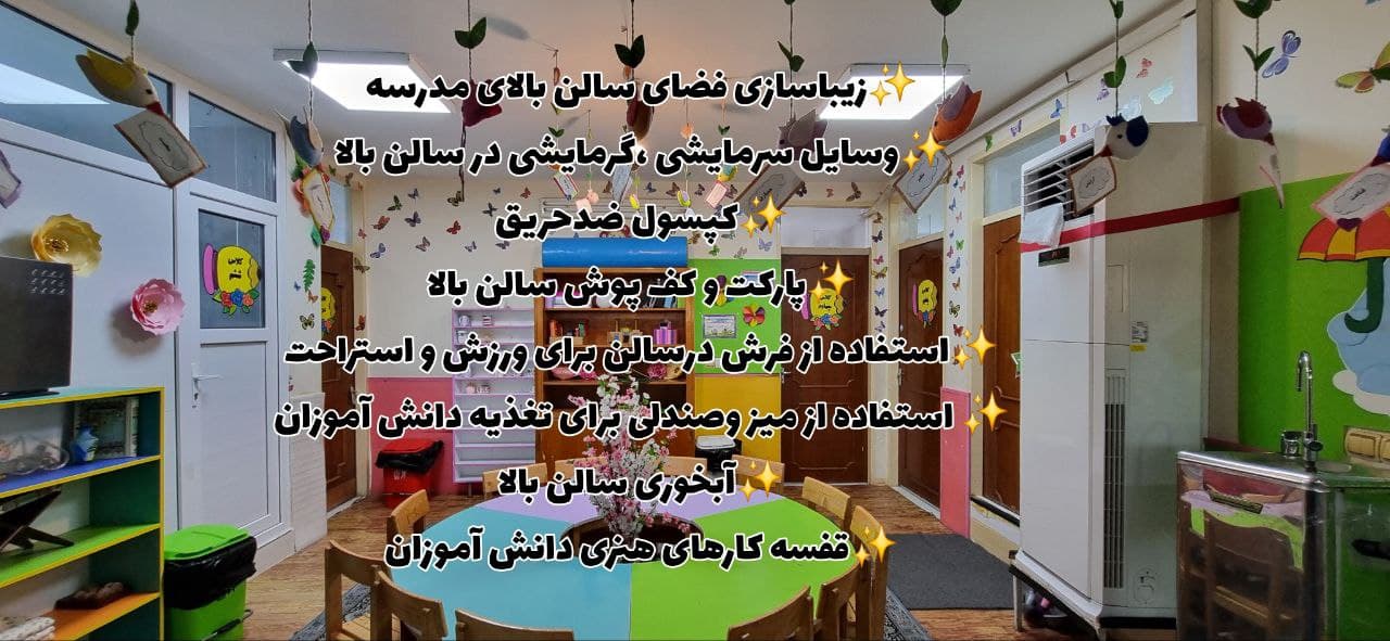 پیش دبستانی و دبستان غیر دولتی آموزش پیشرو
