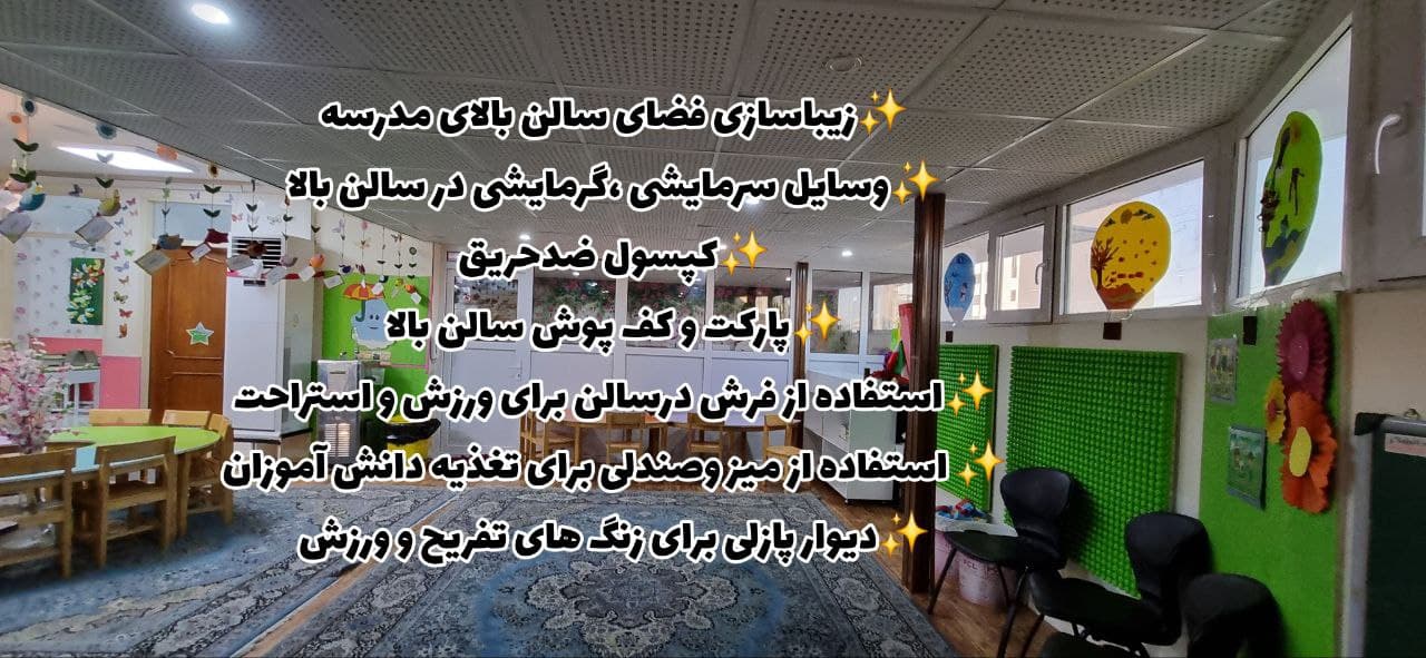 پیش دبستانی و دبستان غیر دولتی آموزش پیشرو