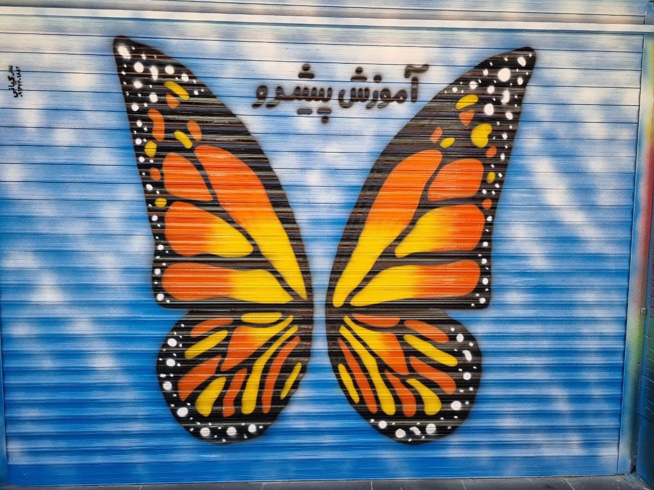 پیش دبستانی و دبستان غیر دولتی آموزش پیشرو