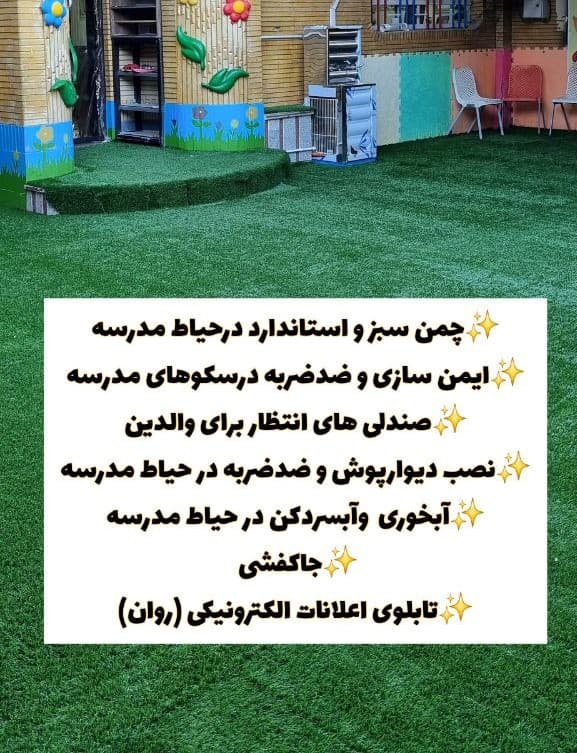 پیش دبستانی و دبستان غیر دولتی آموزش پیشرو