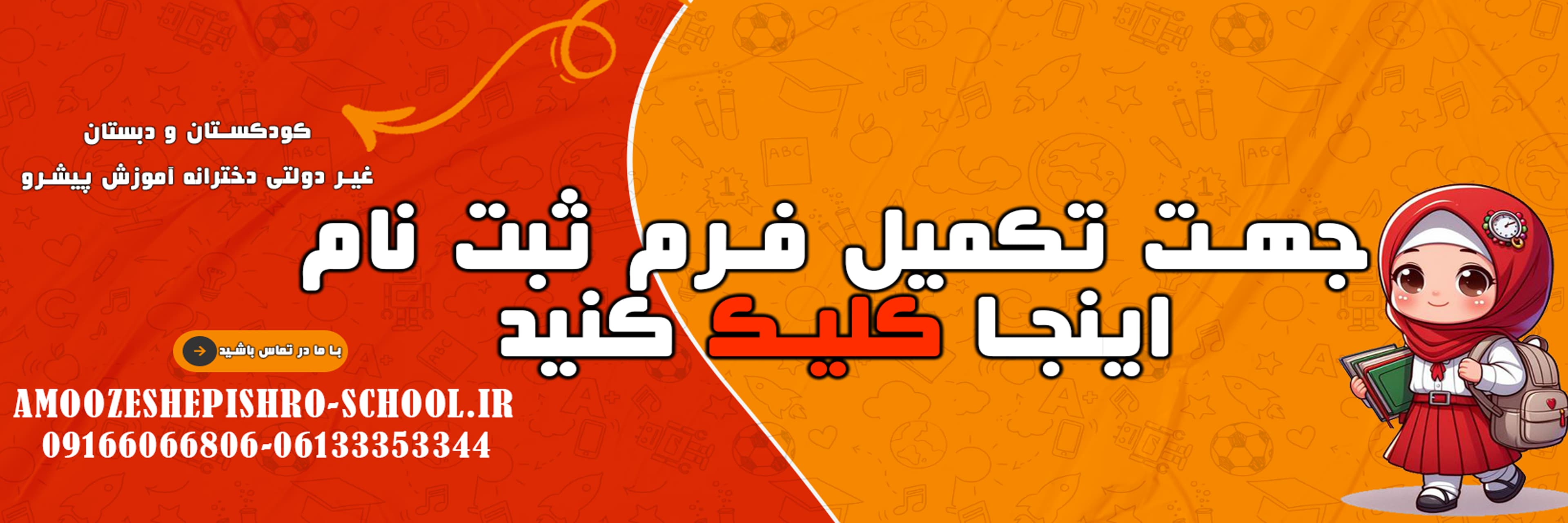 فرم ثبت نام 1405-1404